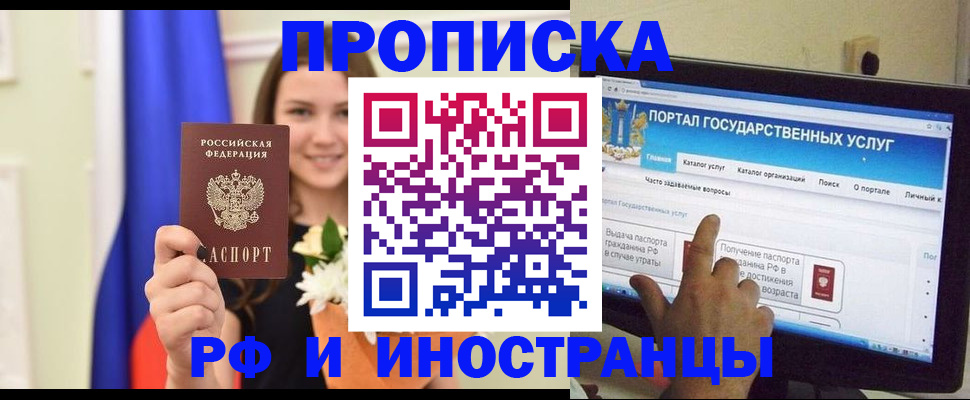 прописка 2025 в Звенигово